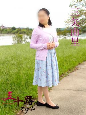 三矢由里（46歳）