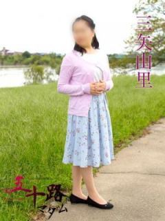 三矢由里（46歳） 五十路マダム岐阜店