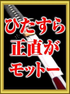 正直がモットー（43歳）