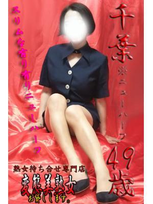 千葉※ニューハーフ（49歳）