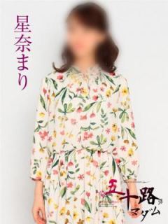 星奈まり（41歳） 五十路マダム岐阜店