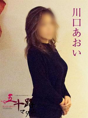 川口あおい（50歳）