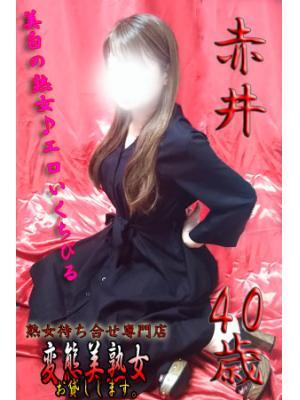 赤井（40歳）