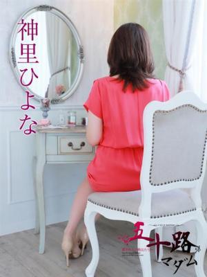 神里ひよな（47歳）