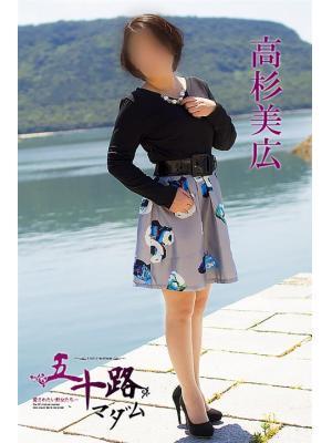 高杉美広（56歳）