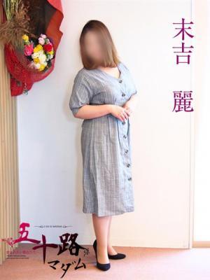 末吉麗（42歳） 五十路マダム岐阜店