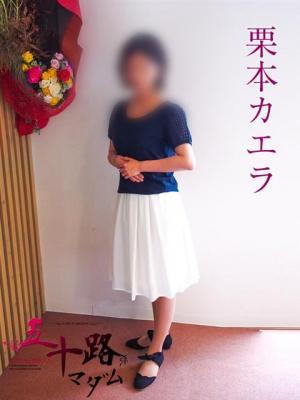 栗本カエラ（42歳） 五十路マダム岐阜店