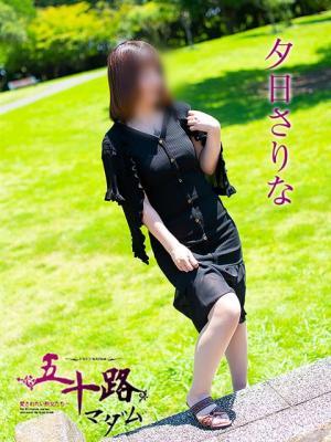 夕日さりな（46歳） 五十路マダム岐阜店