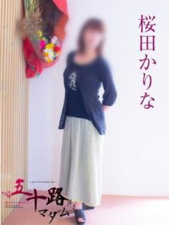桜田かりな（45歳） 五十路マダム岐阜店