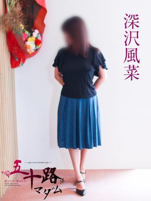 深沢風菜（48歳） 五十路マダム岐阜店