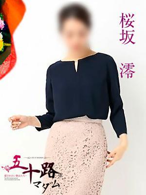 桜坂　澪（43歳） 五十路マダム岐阜店