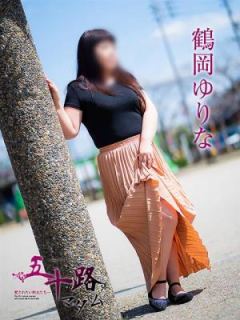 鶴岡ゆりな（42歳） 五十路マダム岐阜店