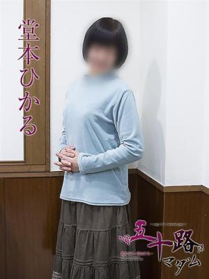 堂本ひかる（58歳）