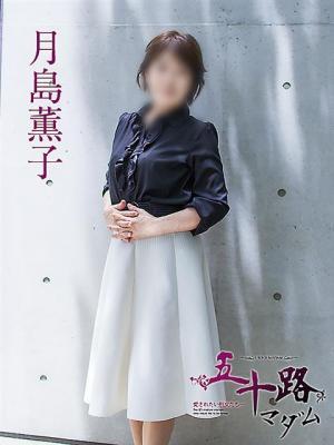 月島薫子（64歳）