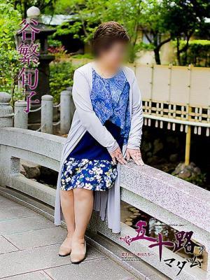 谷繁旬子（66歳）
