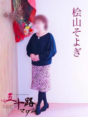 桧山そよぎ（57歳） 五十路マダム岐阜店