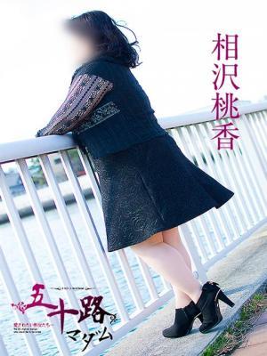 相沢桃香（55歳） 五十路マダム岐阜店