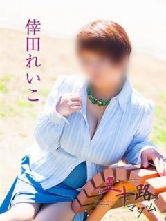 倖田れいこ 五十路マダム岐阜店