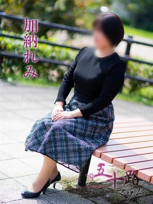 加納れみ（56歳） 五十路マダム岐阜店