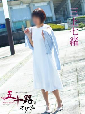 三上七緒（51歳）