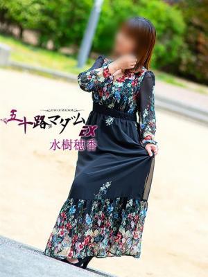水樹穂香（46歳）