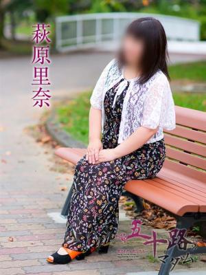 萩原里奈（40歳） 五十路マダム岐阜店