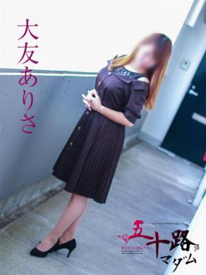 大友ありさ（37歳）