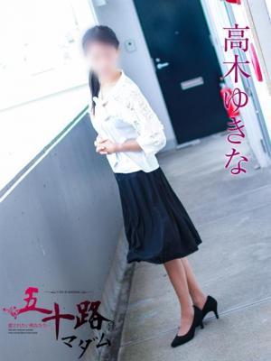 高木ゆきな（36歳）