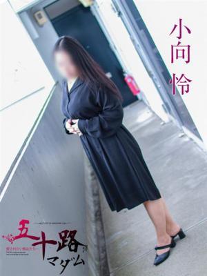 小向怜（49歳） 五十路マダム岐阜店