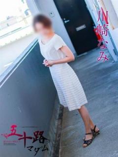 川崎なみ（48歳） 五十路マダム岐阜店
