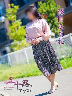 篠田あまね（52歳） 五十路マダム岐阜店