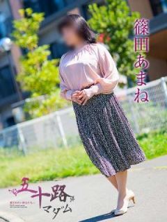 篠田あまね（52歳） 五十路マダム岐阜店