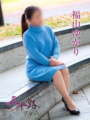 福山ゆかり（55歳）