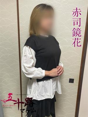 赤司鏡花（51歳） 五十路マダム岐阜店