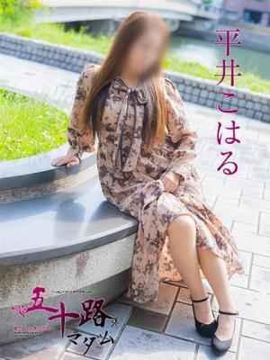 平井こはる（59歳）