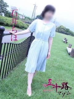 石井ちほ 五十路マダム岐阜店