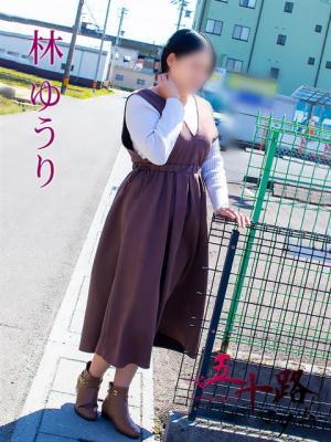 林ゆうり（36歳）