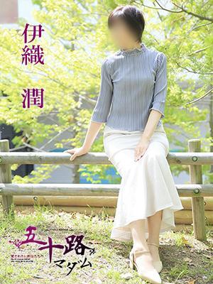 伊織潤（59歳）