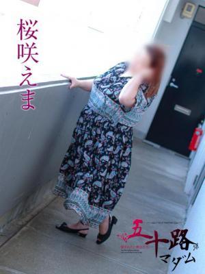 桜咲えま（39歳）