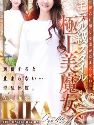 立見 里歌 デリヘル熟女・人妻マダム宮殿 名古屋