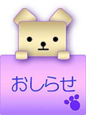 おしらせ君（50歳）