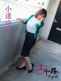 小達ゆうこ（59歳） 五十路マダム岐阜店