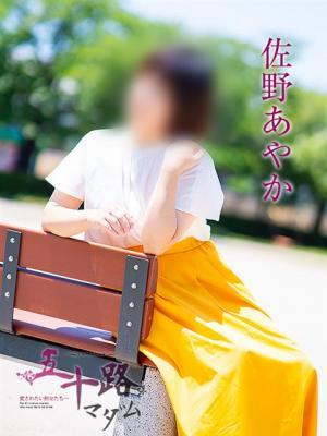 佐野あやか（40歳） 五十路マダム岐阜店