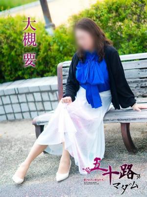 大槻要（53歳）