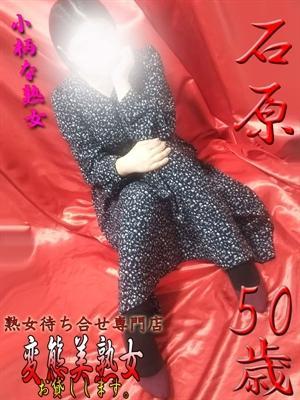 石原（50歳）