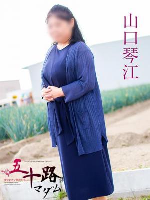 山口琴江（60歳） 五十路マダム岐阜店