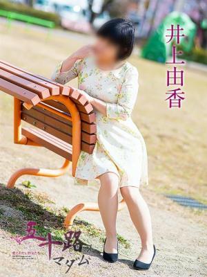 井上由香（44歳） 五十路マダム岐阜店