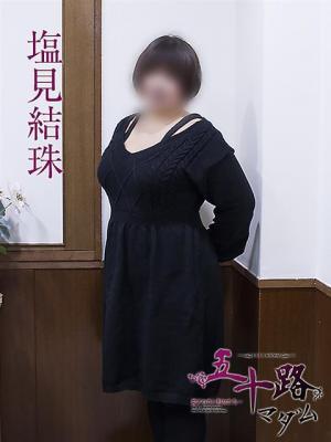 塩見結珠（42歳）
