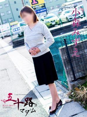 小森みずえ（51歳）
