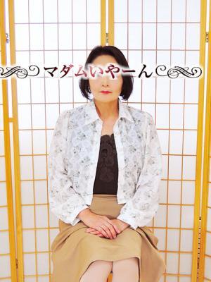 ようこ（67歳）